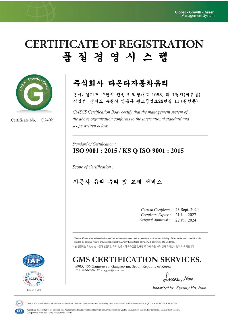 자동차 유리 특허 품질 경영 시스템