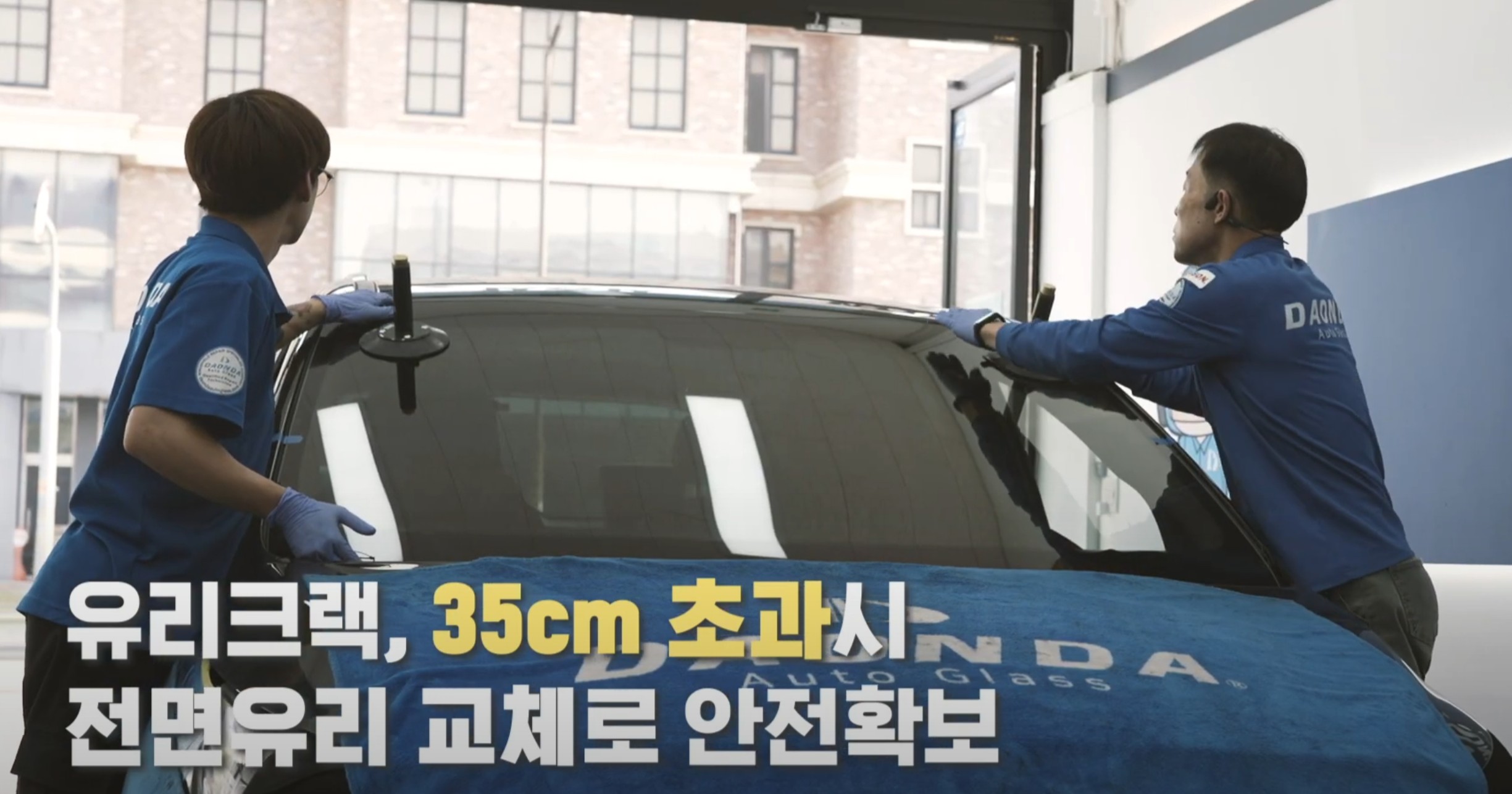 자동차유리 B2B 솔루션과 낭비제거, ESG경영 추구, 다온다자동차유리 손해율 개선 파트너