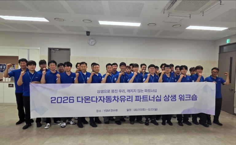 다온다자동차유리 2026 워크숍 03